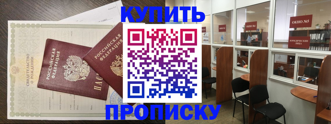 прописка законно в Катайске