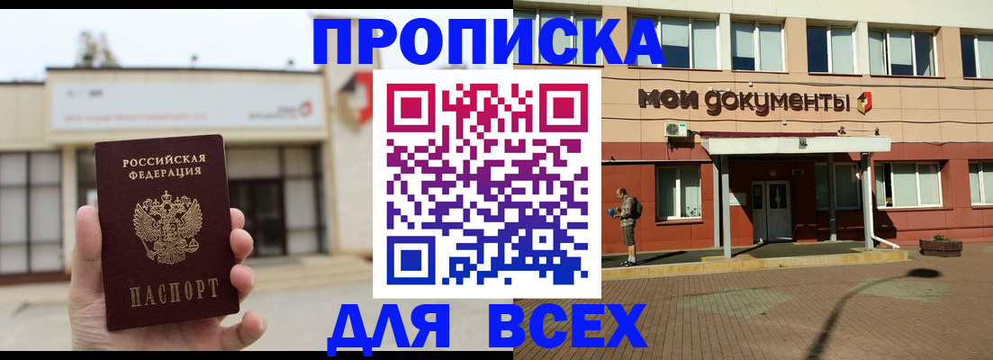прописка в Катайске