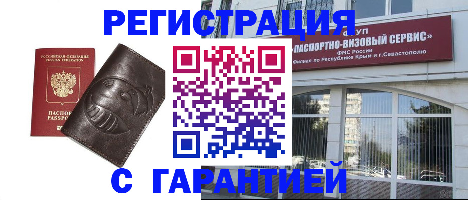 временная регистрация купить в Катайске