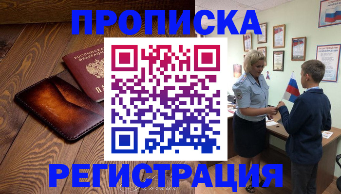 прописка ребенка в Катайске