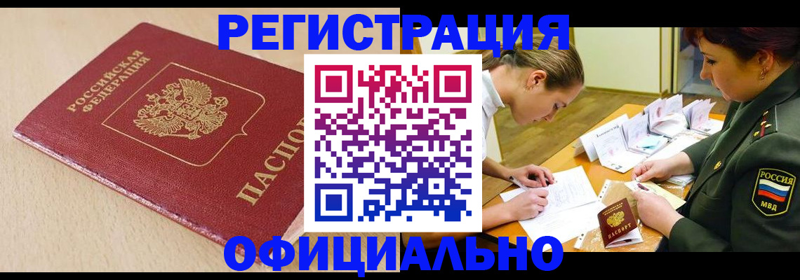 временная регистрация законно в Катайске